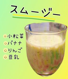 おすすめスムージー🥤💓