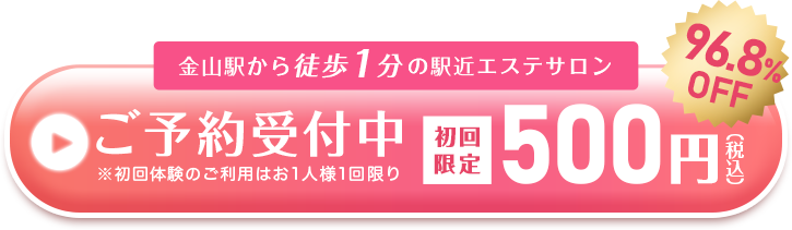 初回体験500円ご予約受付中